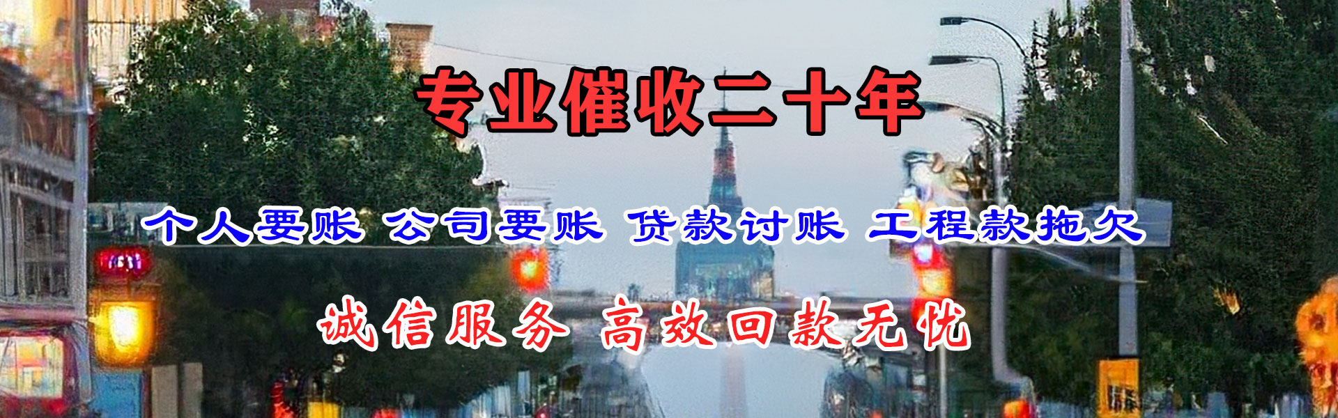 元坝讨债公司
