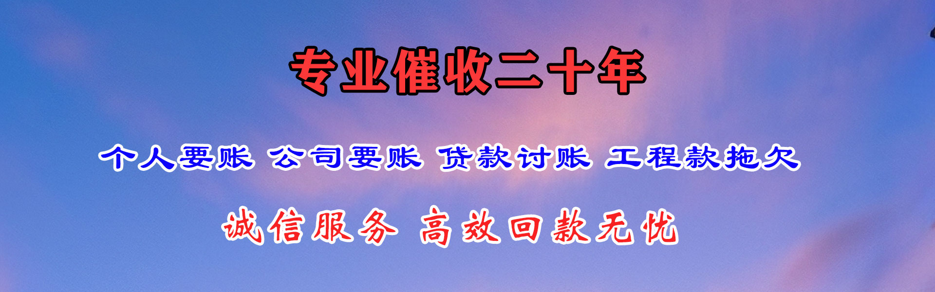 元坝收债公司